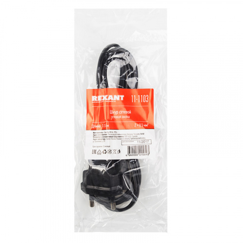 Шнур сетевой, вилка угловая - евроразъем С7, кабель 2x0,5 мм², длина 1,5 метра (PE пакет) REXANT (10/250) фото 4