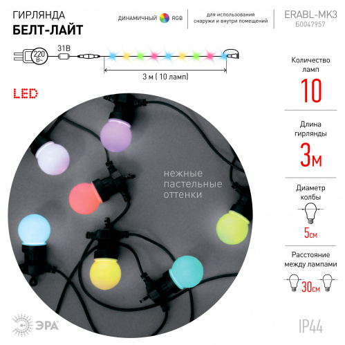 Гирлянда светодиодная ЭРА ERABL-MK3 Белт-лайт набор 3 м 10 RGB LED дин.реж с трансфом каучук 24В IP44 (1/6) (Б0047957) фото 4