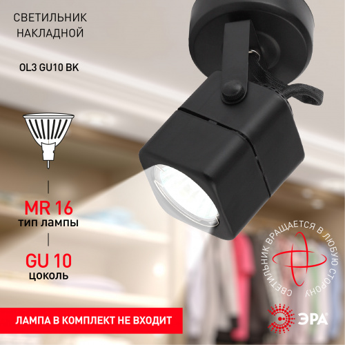 Светильник ЭРА OL3 GU10 BK накладной под лампу GU10, наклонно-поворотный, черный (аналог трековому) (1/50) (Б0044264) фото 4