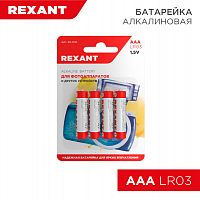 Элемент питания REXANT AAA/LR03 1,5 V 4 шт. блистер (4/48/960) (30-1012)