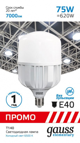 Лампа светодиодная GAUSS Elementary T140 75W 7000lm 6500K E40 Promo 1/12 (60438)