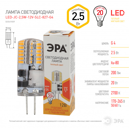 Лампа светодиодная ЭРА STD LED-JC-2,5W-12V-SLC-827-G4 G4 2,5Вт силикон капсула теплый белый свет (1/500) (Б0049089) фото 4