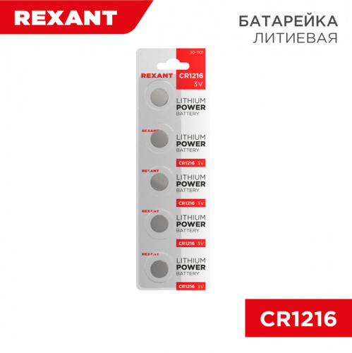 Элемент питания REXANT CR1216 5 шт. 3 V 25 mAh блистер (1/5/100/1800) (30-1101)
