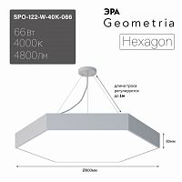 Светильник светодиодный ЭРА Geometria SPO-122-W-40K-066 Hexagon 66Вт 4000К 800*800*80 белый подвесной драйвер внутри (1/2) (Б0058878)