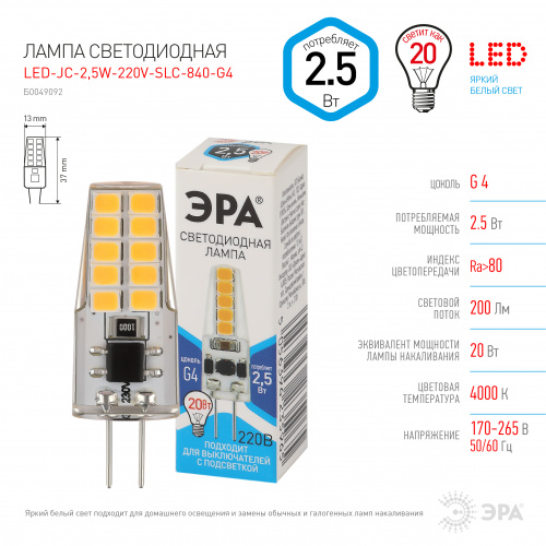 Лампа светодиодная ЭРА STD LED-JC-2,5W-220V-SLC-840-G4 G4 2,5Вт силикон капсула нейтральный белый свет (1/500) (Б0049092) фото 4