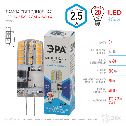 Лампа светодиодная ЭРА STD LED-JC-2,5W-12V-SLC-840-G4 G4 2,5Вт силикон капсула нейтральный белый свет (1/500) (Б0049090) фото 4