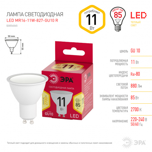 Лампа светодиодная ЭРА RED LINE LED MR16-11W-827-GU10 R GU10 11 Вт софит теплый белый свет (1/100) фото 3