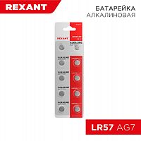 Элемент питания REXANT LR57 1,5V (AG7, LR926, G7, 195, GP95A, 395, SR927W) 10 шт. блистер (2/10/200/6000) (30-1034)