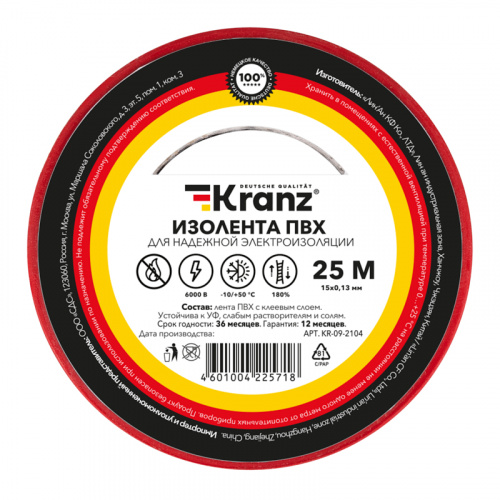 Изолента ПВХ KRANZ 0.13х15 мм, 25 м, красная (5 шт./уп.) (5/200)