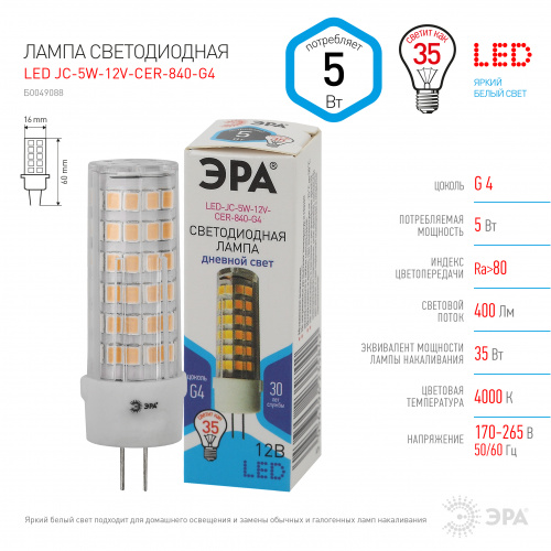 Лампа светодиодная ЭРА STD LED JC-5W-12V-CER-840-G4 G4 5Вт керамика капсула нейтральный белый свет (1/500) (Б0049088) фото 4