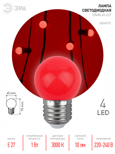 Лампа светодиодная ЭРА RL45-E27 Р45-1W-E27 (диод. шар, красн., 4SMD, 1W, E27, для белт-лайт) (10/100/6000) фото 2