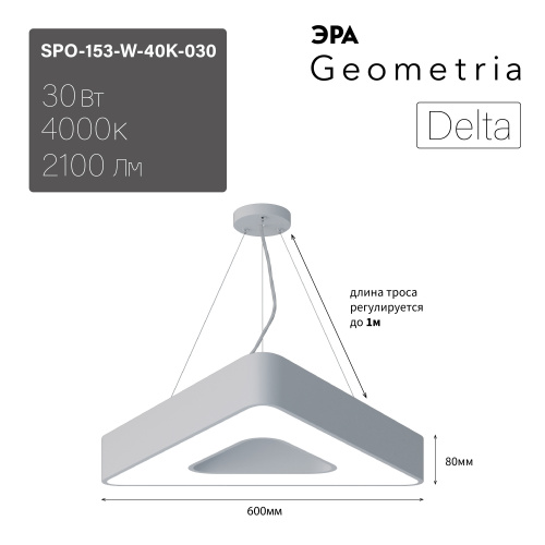 Светильник светодиодный Geometria ЭРА Delta SPO-153-W-40K-030 30Вт 4000К 2100Лм IP40 600*600*80 белый подвесной (1/5) (Б0050578) фото 11