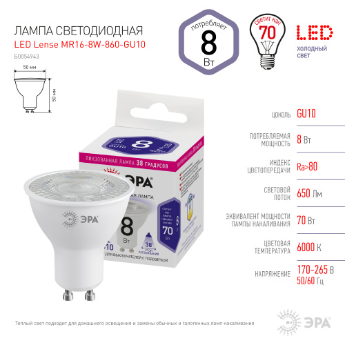 Лампа светодиодная ЭРА STD LED Lense MR16-8W-860-GU10 GU10 8Вт линзованная софит холодный белый свет (1/100)