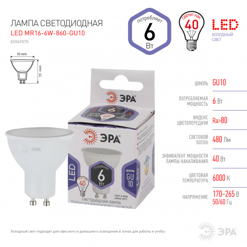 Лампа светодиодная ЭРА STD LED MR16-6W-860-GU10 GU10 6Вт софит холодный дневной свет (1/100) (Б0049070) фото 4