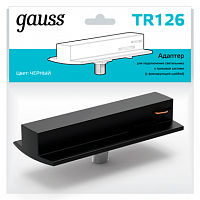 Адаптер GAUSS для подключения светильника к трековой системе (с фиксирующей шайбой) цвет черный (TR126)