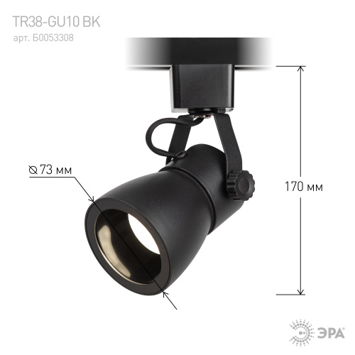 Трековый светильник однофазный ЭРА TR38-GU10 BK под лампу MR16 черный (1/40) фото 7