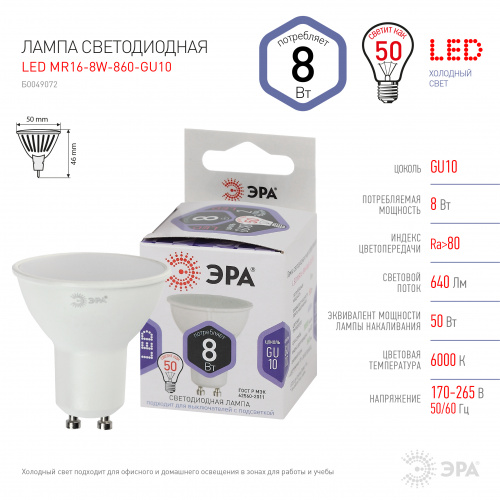 Лампа светодиодная ЭРА STD LED MR16-8W-860-GU10 GU10 8Вт софит холодный дневной свет (1/100) (Б0049072) фото 4