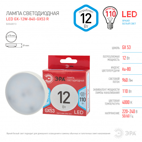 Лампа светодиодная ЭРА RED LINE LED GX-12W-840-GX53 R GX53 12Вт таблетка нейтральный белый свет (1/100) (Б0048013) фото 4