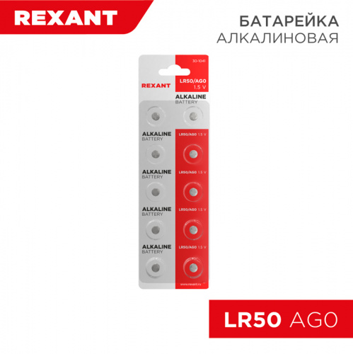 Элемент питания REXANT LR50 1,5V (AG0, LR521, G0, 379, SR521W) 10 шт. блистер (2/10/200/6000) (30-1041)