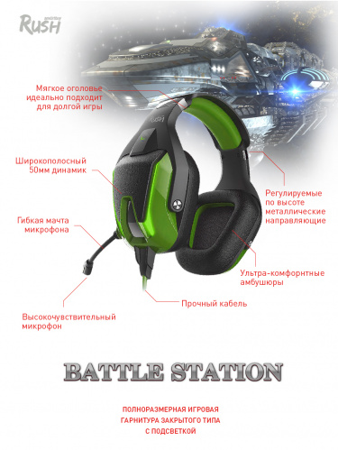 Гарнитура Smart Buy RUSH BATTLE STATION, черн/зелен, игровая, динамики 50мм, гибкий микрофон, LED (SBHG-9500)