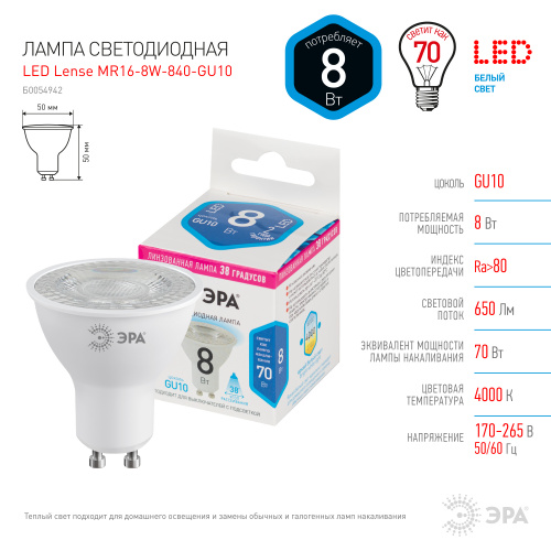 Лампа светодиодная ЭРА STD LED Lense MR16-8W-840-GU10 GU10 8Вт линзованная софит нейтральный белый свет (1/100) (Б0054942)