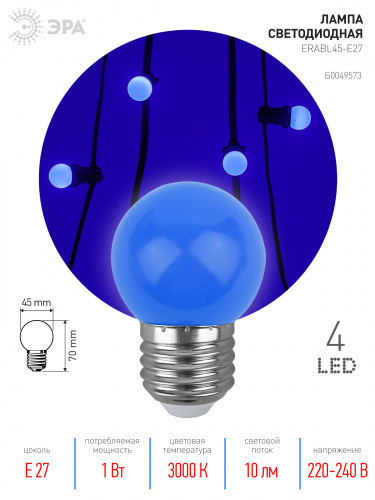 Лампа светодиодная ЭРА BL45-E27 Р45-1W-E27 (диод. шар син., 4SMD, 1W, E27, для белт-лайт) (10/100/6000) фото 2