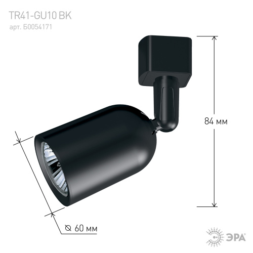 Трековый светильник однофазный ЭРА TR41-GU10 BK под лампу MR16 черный (1/100) (Б0054171) фото 8