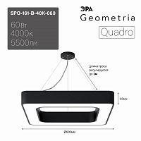 Светильник светодиодный ЭРА Geometria SPO-161-B-40K-060 Quadro 60Вт 4000К 5500Лм IP40 600*600*80 черный подвесной драйвер внутри (1/4) (Б0058891)