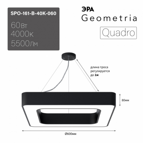Светильник светодиодный ЭРА Geometria SPO-161-B-40K-060 Quadro 60Вт 4000К 5500Лм IP40 600*600*80 черный подвесной драйвер внутри (1/4) (Б0058891)