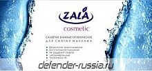 Салфетки влажные гигиенические ZALA ZL 41100, 12 шт, для снятия макияжа (1/250)