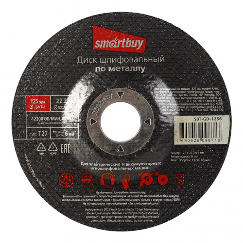 Диск SMARTBUY шлифовальный по металлу 125 мм, толщина 6 мм (5/200) (SBT-GD-1256)