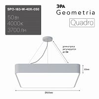 Светильник светодиодный ЭРА Geometria SPO-163-W-40K-050 Quadro 50Вт 4000К 3700Лм IP40 600*600*80 белый подвесной драйвер внутри (1/4) (Б0058896)