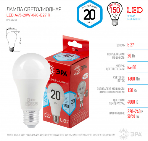 Лампа светодиодная ЭРА RED LINE LED A65-20W-840-E27 R E27 / Е27 20 Вт груша нейтральный белый свет (10/100/1200) (Б0049637) фото 4