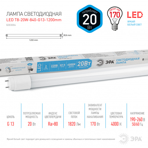 Лампа светодиодная ЭРА STD LED T8-20W-840-G13-1200mm G13 20 Вт поворотный трубка стекло нейтральный свет (30/30) (Б0062407)