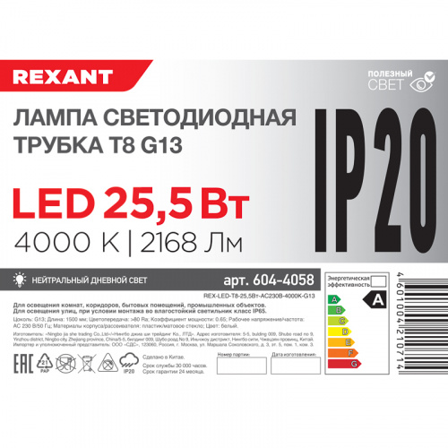 Лампа светодиодная REXANT Трубка Т8 G13 25,5 Вт 2168 Лм AC 170-265 В 4000K 1500мм (30/30) фото 3