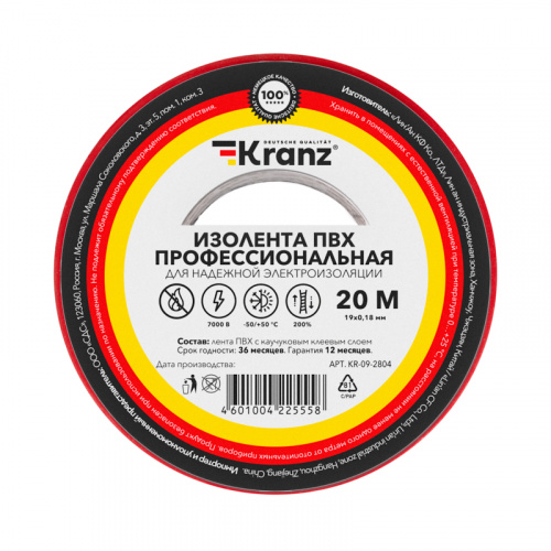 Изолента ПВХ KRANZ профессиональная, 0.18х19 мм х 20 м, красная (10 шт./уп.) (10/200)
