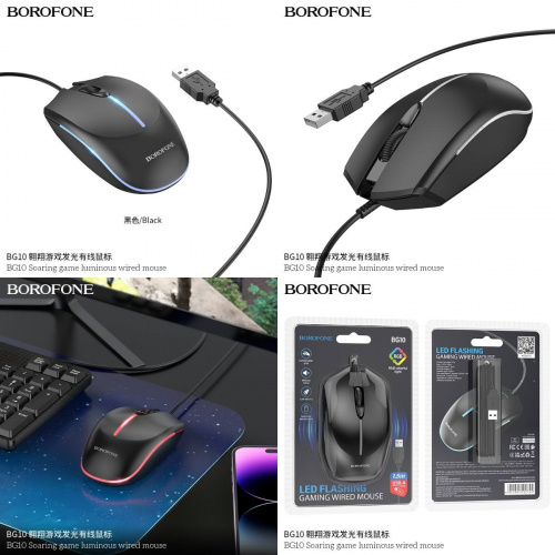 Мышь проводная Borofone BG10 Soaring, 1000 DPI, USB, 3 кнопки, цвет: черный (1/20/80) (6941991102745)