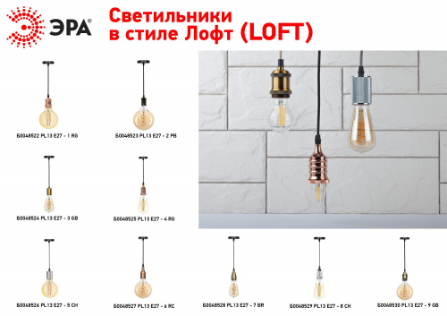 Cветильник ЭРА PL13 E27 - 3 GB подвес потолочный LOFT под лампу цоколь Е27 провод 1 м цвет медь (60/360) (Б0048524) фото 8