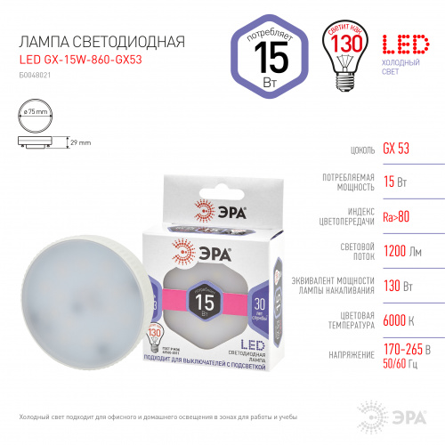 Лампа светодиодная ЭРА GX53 15W-860 (диод, таблетка, 15Вт, хол, ) (10/100/4200) фото 4