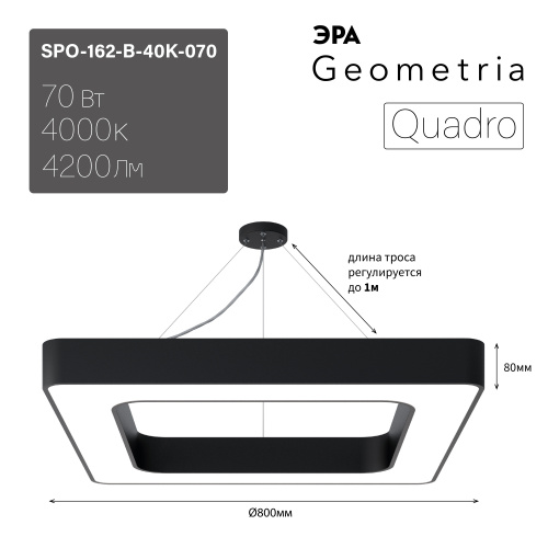 Светильник светодиодный Geometria ЭРА Quadro SPO-162-B-40K-070 70Вт 4000К 4200Лм IP40 800*800*80 черный подвесной  (Б0050585) фото 8