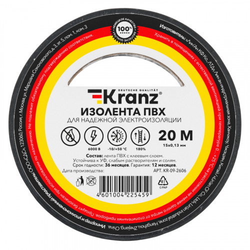 Изолента ПВХ KRANZ 0.13х15 мм, 20 м, черная (10 шт./уп.) (10/200) (KR-09-2606)