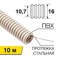Труба гофрированная ПВХ с зондом d 16мм (бухта 10 м/уп) REXANT (1) (28-0016-10)