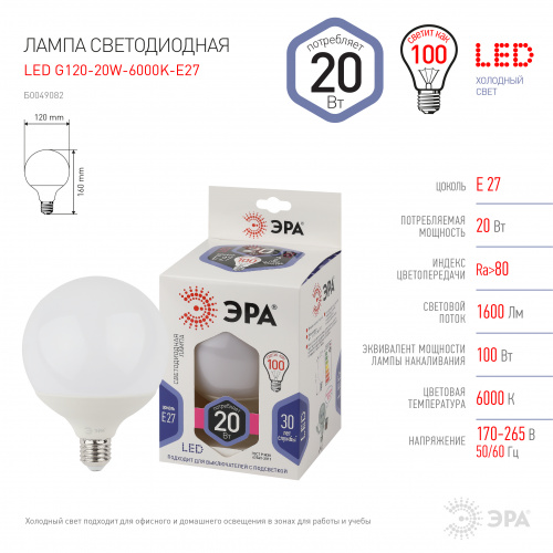 Лампа светодиодная ЭРА G125-20W-6000K-E27 (1/диод, шар декор, 20Вт, холод, E27) (1/20/240) фото 4
