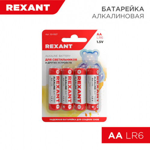 Элемент питания REXANT AA/LR6 1,5 V 4 шт. блистер (4/48/768) (30-1027)