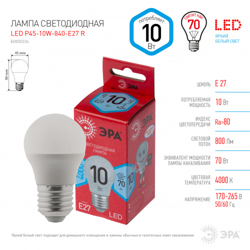 Лампа светодиодная ЭРА RED LINE LED P45-10W-840-E27 R Е27 / E27 10Вт шар нейтральный белый свет (1/100) (Б0050234) фото 4