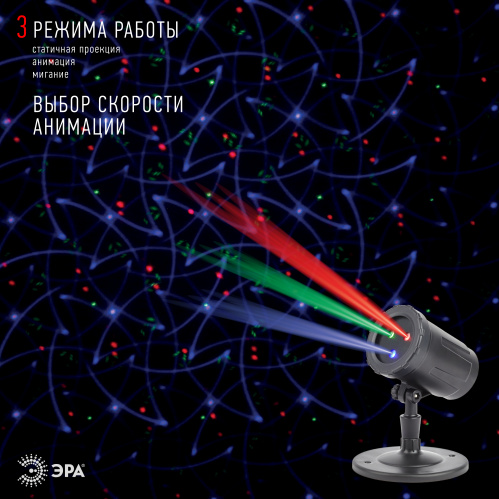 Проектор лазерный ЭРА Калейдоскоп 3 цвета. лазерный 220В IP44 (1/12) (Б0047976) фото 4