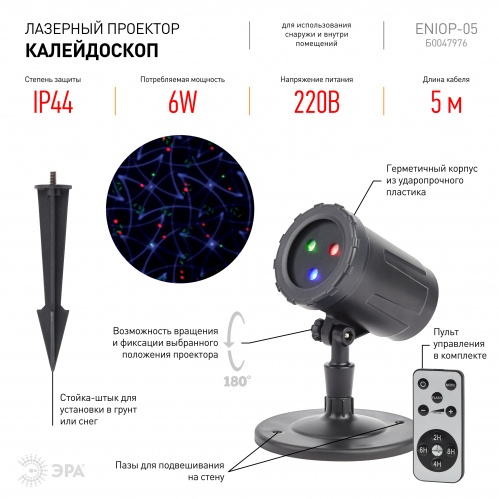Проектор лазерный ЭРА Калейдоскоп 3 цвета. лазерный 220В IP44 (1/12) (Б0047976) фото 2