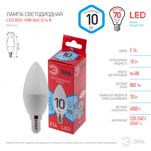 Лампа светодиодная ЭРА RED LINE LED B35-10W-840-E14 R Е14 / E14 10 Вт свеча нейтральный белый свет (1/100) (Б0049642) фото 4