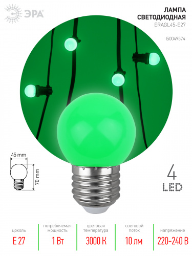 Лампа светодиодная ЭРА GL45-E27 Р45-1W-E27 (диод. шар, зел., 4SMD, 1W, E27, для белт-лайт) (10/100/6000) фото 2