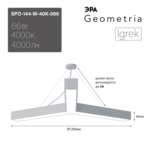 Светильник светодиодный ЭРА Geometria SPO-144-W-40K-066 Igrek 66Вт 4000К 4000Лм IP40 1200*1200*80 белый подвесной драйвер внутри (1/2) (Б0058890) фото 2